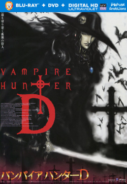 Vampire Hunter D: Bloodlust 2000 مترجم