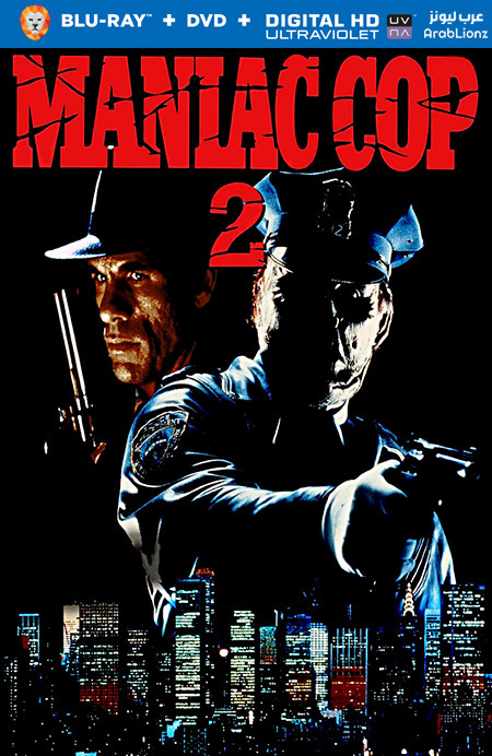 مشاهدة فيلم Maniac Cop 2 1990 مترجم اون لاين
