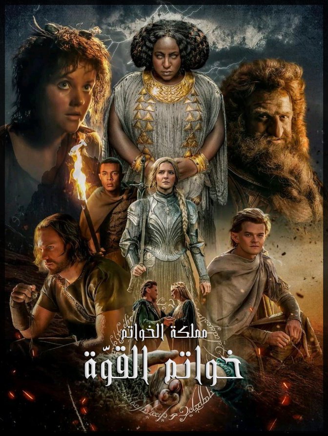 مسلسل The Lord of the Rings The Rings of Power الموسم 1 الحلقة 1 مدبلجة للعربية