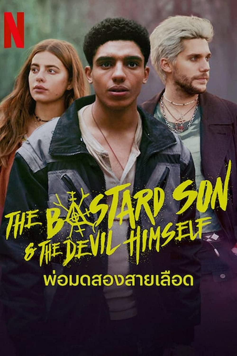 مسلسل The Bastard Son & The Devil Himself الموسم 1 الحلقة 3 مترجمة