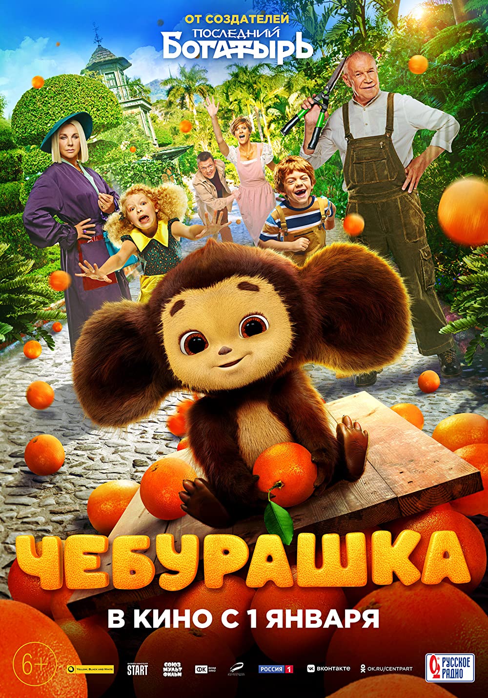 مشاهدة فيلم Cheburashka 2023 مترجم اون لاين