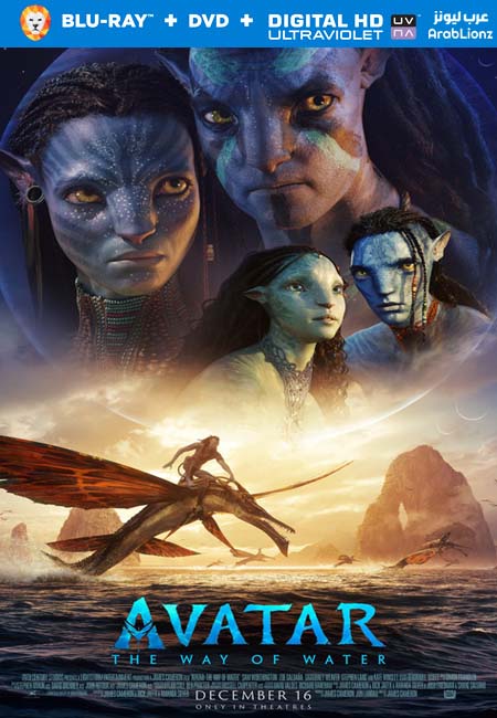 مشاهدة فيلم افاتار 2 Avatar: The Way of Water 2022 مترجم اون لاين