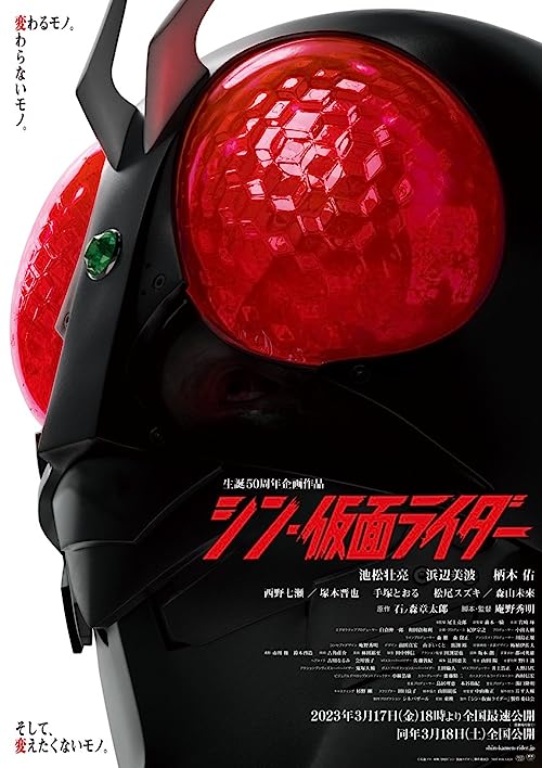 مشاهدة فيلم Shin Kamen Rider 2023 مترجم اون لاين