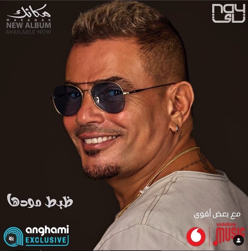 تحميل واستماع اغنية عمرو دياب – ظبط مودها 2024 Mp3